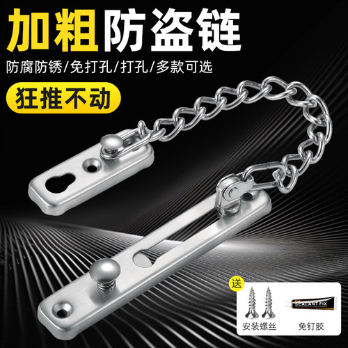 防盗链免打孔家用加厚门栓防盗扣