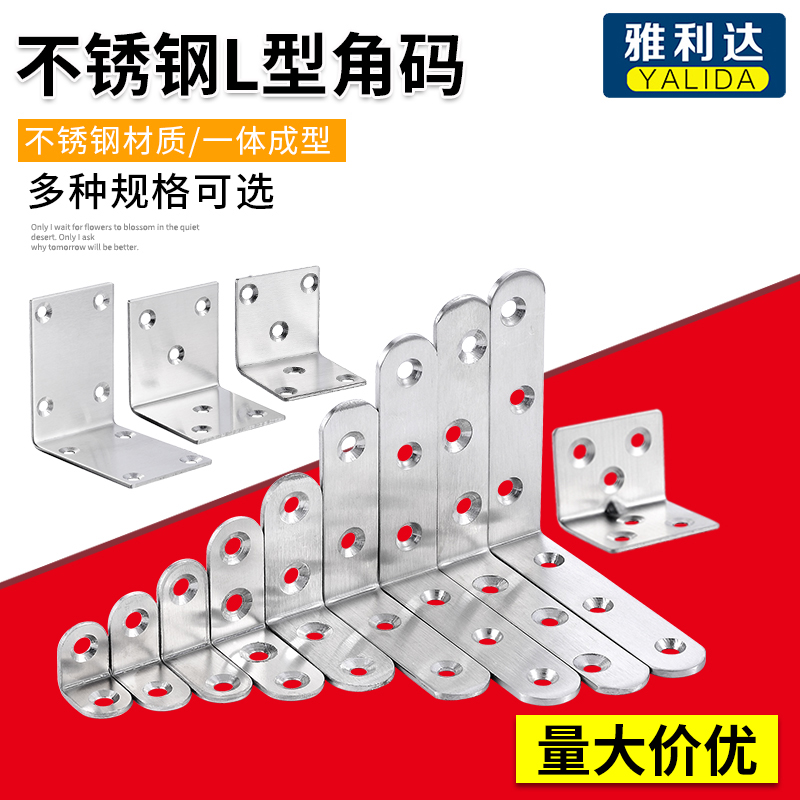 加厚不锈钢L型方形直片条角码铁层板托家具衣柜桌椅加固定连接件