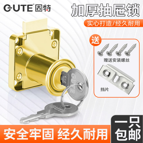 固特办公桌加长家具抽屉锁