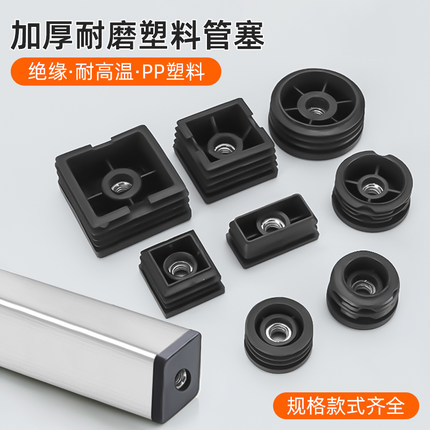 螺母管塞内塞保护套可调节桌子增高神器加高底座加厚塑料堵头脚垫