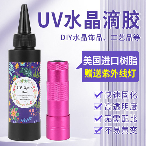 UV水晶滴胶高透明度快速固化胶水
