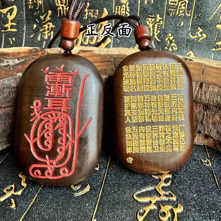 道家玉化枣木吊坠紫薇讳吊坠金光讳牌枣木挂件项链挂牌枣木牌