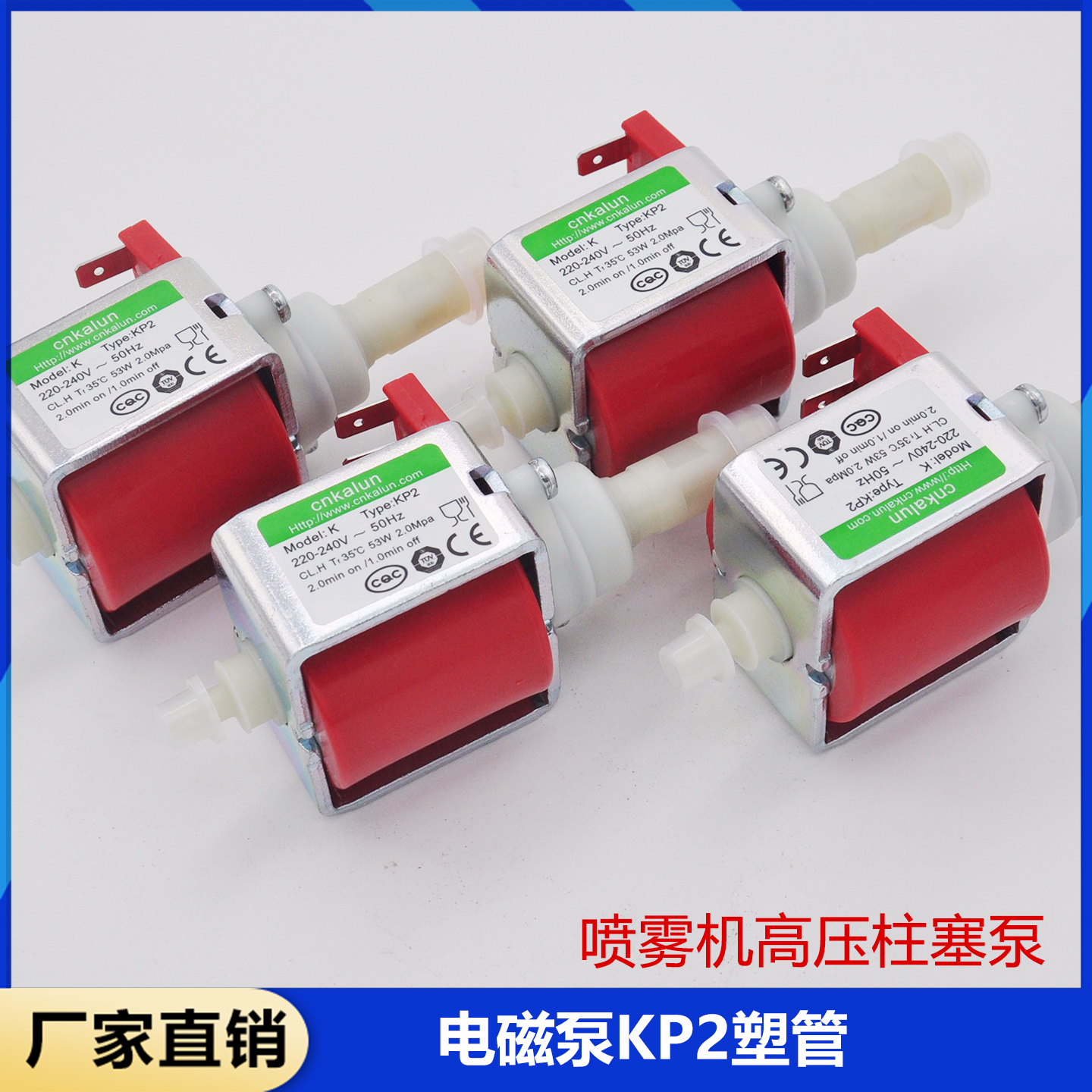 KP2塑管 220V微型泵 20bar/550ml喷雾机高压柱塞泵咖啡机配件