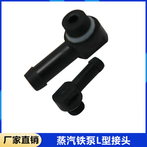 JYPC-3C蒸汽铁泵L型接头佳音咖啡机熨烫机蒸汽铁泵