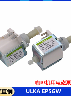 ULKA EP5GW咖啡机配件原厂电磁阀 （230V 50HZ）电磁泵EP5GW
