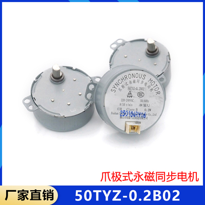 锐毅马达暖风机爪极式永磁同步电机50TYZ-0.2B02 /220V慢速
