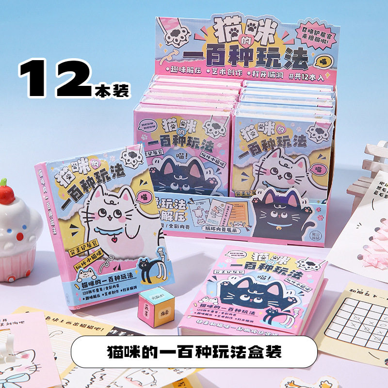 包邮寓见诚品 猫咪的一百种玩法系列A7玩坏本子可爱搞怪diy手账本