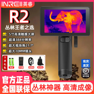巡逻舰R2热成像仪高清夜视仪户外专业一体机找鸟神器