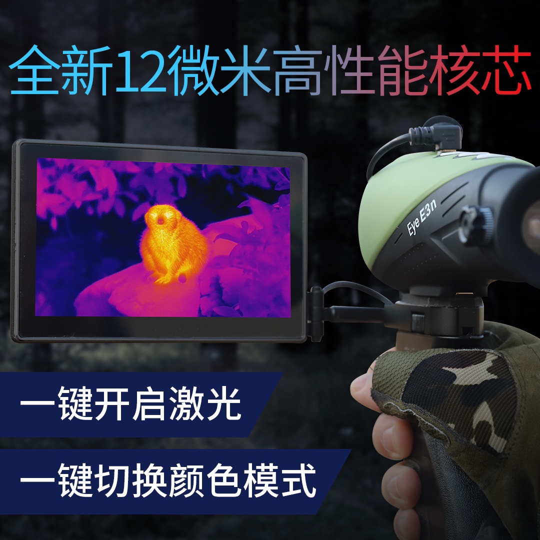 高清热成仪像仪T2户外夜视