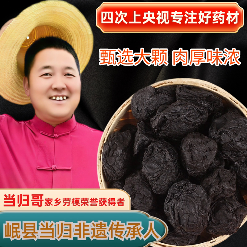甘农哥四川特级乌梅干无糖无添加
