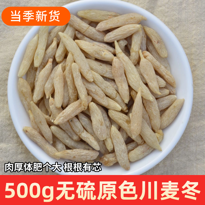 四川麦冬中药材特级新鲜黄芪麦冬泡水玉竹沙参麦冬组合正品250g克