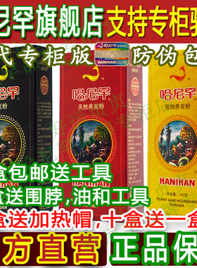 零过敏哈尼罕植物养发粉正品官网海娜粉官方旗舰店纯天然花遮白发