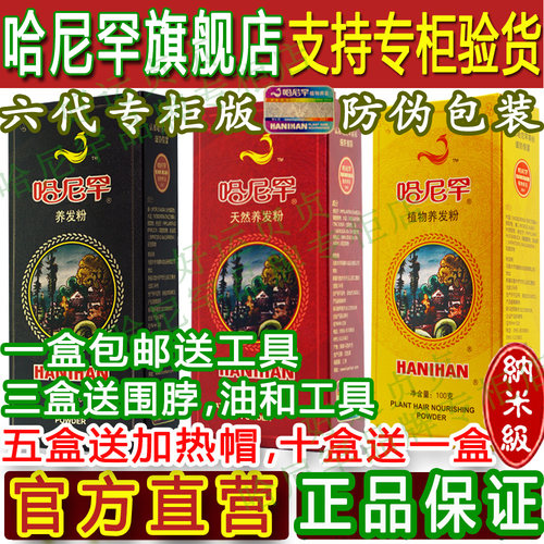 零过敏新疆哈尼罕正品官网养发粉