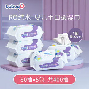 bubugo婴儿手口柔湿巾清洁一次性带盖湿巾80抽5包整箱工厂直销