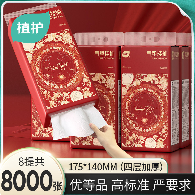 植护悬挂抽纸挂抽星辉弄影4层250抽8提整箱家用卫生纸巾