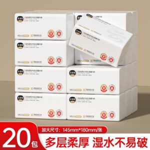 【吉多多云城市面巾纸20包】抽纸多层柔厚湿水不易破家用婴儿适用