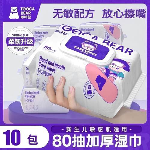 嘟咔熊湿巾80抽婴儿手口屁专用大包带盖整箱新生宝宝儿童湿巾囤货
