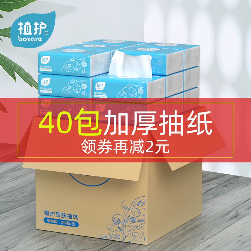 植护整箱包抽纸实惠装