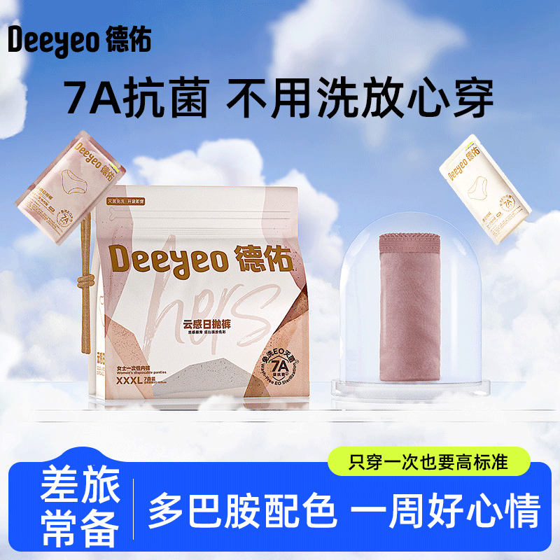 德佑一次性内裤女款出差旅行免洗孕妇大码月子产后内裤7条独立装