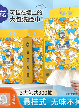 漫花悬挂式洗脸巾家庭装实惠大包一次性美容院宿舍抽取式擦脸毛巾