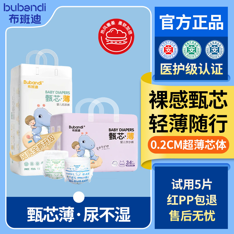 布班迪甄芯薄纸尿裤拉拉裤婴儿超薄尿不湿