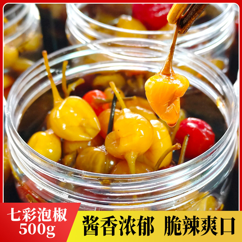 七彩椒酱香味灯笼椒生抽腌制食用湖南特产五彩泡椒小米辣小圆椒,水产肉类/新鲜蔬果/熟食,辣椒,淘宝优惠券,粉丝福利购,淘宝优惠卷