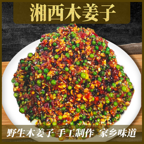 湘西鲜嫩野生山胡椒蒜蓉辣椒酱