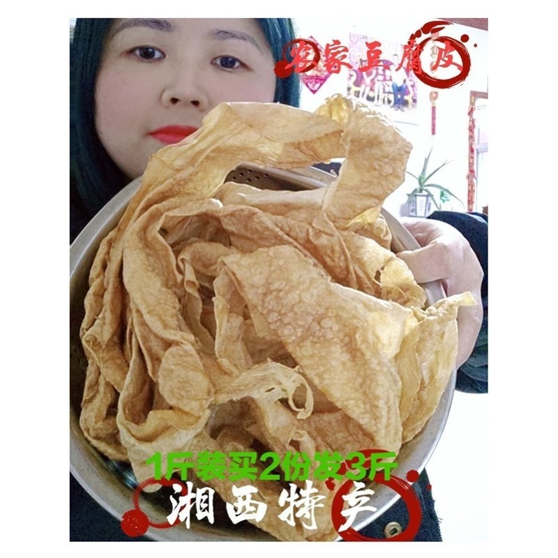 湖南省湘西农家自制豆腐皮蛋白素肉油豆皮下饭纯手工制作半斤包邮