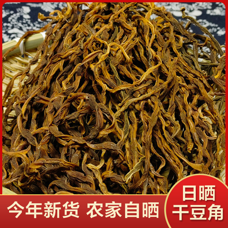 干豆角农家自晒长豆角特产250g干货干菜脱水蔬菜日晒干缸豆干散装