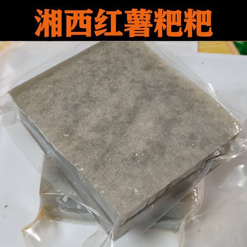 湖南红薯粑湘西苕粑粑农家手工苕粉粑炒肉火锅配菜油炸480g包邮