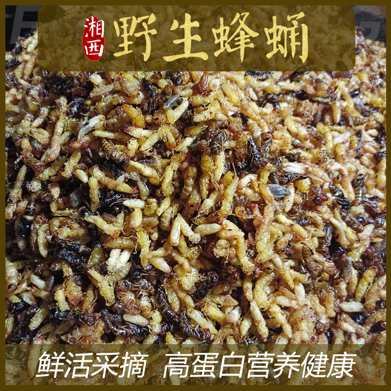 马蜂湘西蜂蛹油炸蜂仁100g野生