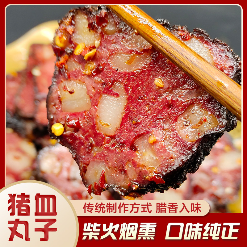 猪血丸子湖南湘西农家柴火烟熏血粑圆子邵阳手工血粑丸子猪血豆腐
