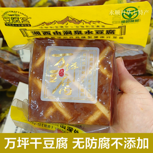 湘西万坪干豆腐山涧泉水豆腐柴火豆腐干湖南腊豆腐香干永顺吉首