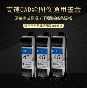 Применимо к HP HP45 Чернильная одежда для картриджей CAD CAD CAD 唛 Shelter Jet Machine 51645A 1280 1180