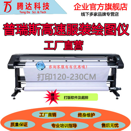 普瑞斯广告字稿机CAD喷墨打印机 服装制版唛架机 画皮纸样机