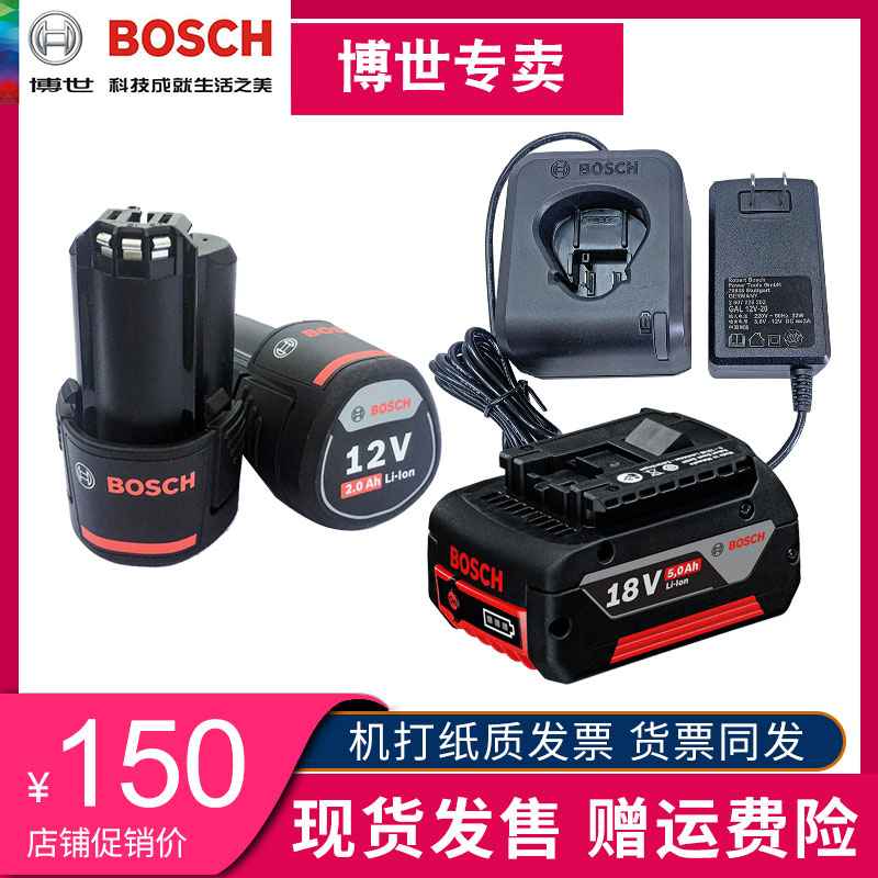 博世原装正品锂电池充电器12V/18V电钻扳手电锤角磨机电池2.0/4.0