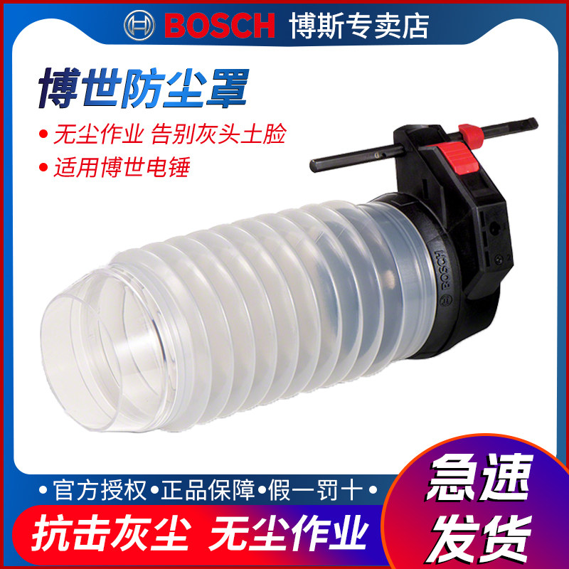 博世电钻防尘罩接灰碗除尘图片