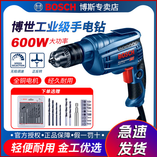 博世13mm电动手枪钻GBM13RE