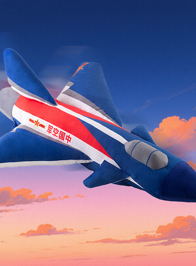 歼10飞机玩偶东风快递5C具有安全感毛绒抱枕DF-61导弹娃娃儿礼物