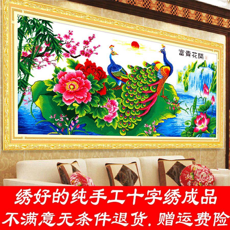 绣好的纯手工十字绣富贵花开孔雀旭日东升机绣成品新款客厅大幅