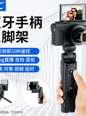 JJC相机手持拍摄手柄蓝牙遥控器vlog三脚架适用A7C索尼ZVE10 A7M4 A6400 ZV1佳能R6 R50 200D尼康Z30富士XS20