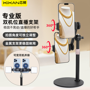 芯鲜D2C双机位桌面直播支架手机珠宝手播俯拍美食短视频拍摄美甲首饰书法画画落地带补光灯散热器多机位支架