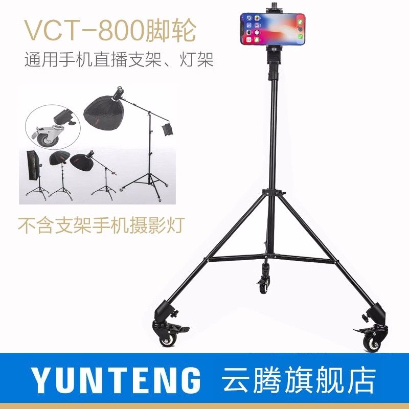 云腾800手机支架滑轮移动直播拍摄三脚架神器落地式专用户外拍照三角架vlog视频设备全套网红摄影灯架脚轮子
