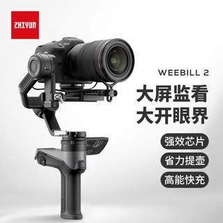 智云WEEBILL 2单反相机稳定器微单微毕S2手持三轴防抖平衡云台视频拍摄vlog录像摄像适用尼康索尼佳能WB2竖拍