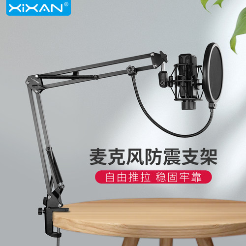 芯鲜 麦克风支架悬臂电容话筒支架声卡支架桌面悬挂麦架机架咪架