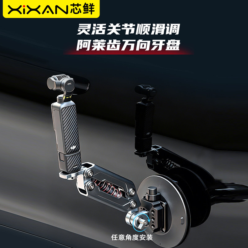 芯鲜P4Z适配大疆Pocket4P/4/3 Action6/5 insta360影石Luna Ultra/X5/X4/X3/Ace Pro2车载减震臂防抖吸盘支架图片