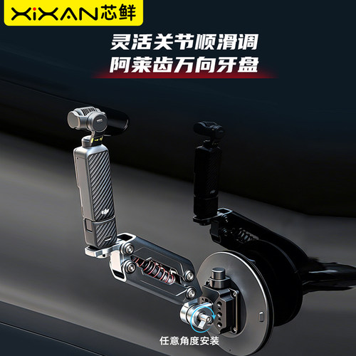 芯鲜P4Z适配大疆Pocket4P/4/3 Action6/5 insta360影石Luna Ultra/X5/X4/X3/Ace Pro2车载减震臂防抖吸盘支架