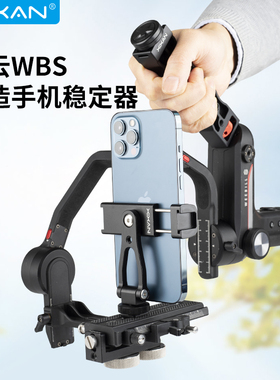 芯鲜适用智云Weebills改装手机稳定器单反相机WBS微毕S快装板WB2 wb3云鹤2/3大疆RSC2 RS3多平台直播支架配件