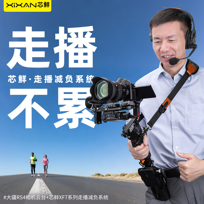 芯鲜XF7N云台减负系统稳定器肩带腰撑减压挂脖腰托适用大疆RS4/RS4mini/RS3 OSMO 7P/6智云WB3E浩瀚V3/M7飞宇