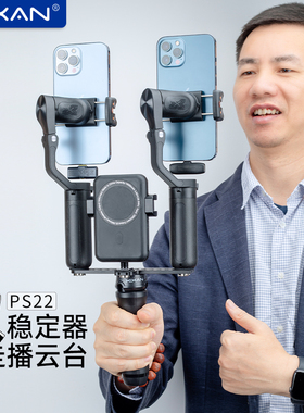 芯鲜PS22双稳定器走播云台双机位移动直播防抖支架适用大疆OM6/OM5/SE浩瀚V3/XE/V2智云5S飞宇奥川双手机手持